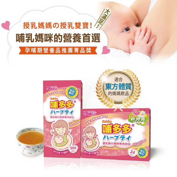 孕哺兒 哺多多媽媽飲品 隨身包(5gX24包入) product thumbnail 2