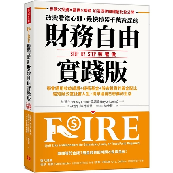 改變看錢心態，最快積累千萬資產的財務自由實踐版：學會運用收益護盾＋緩衝基金＋股市 | 拾書所