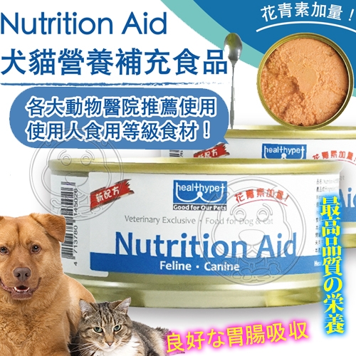 【培菓幸福寵物專營店】Nutrition Aid》犬貓營養補給食品 營養罐-155g 術後補給 體質虛弱 狗罐