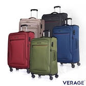 Verage 維麗杰 29吋專利超輕量防爆拉鍊可擴充行李箱 風格時尚系列 原廠公司貨
