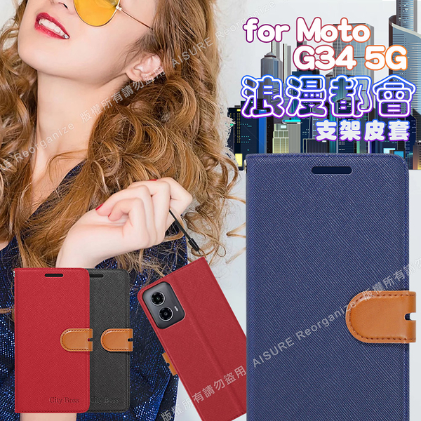 CITY BOSS For Moto G34 5G 浪漫都會支架皮套