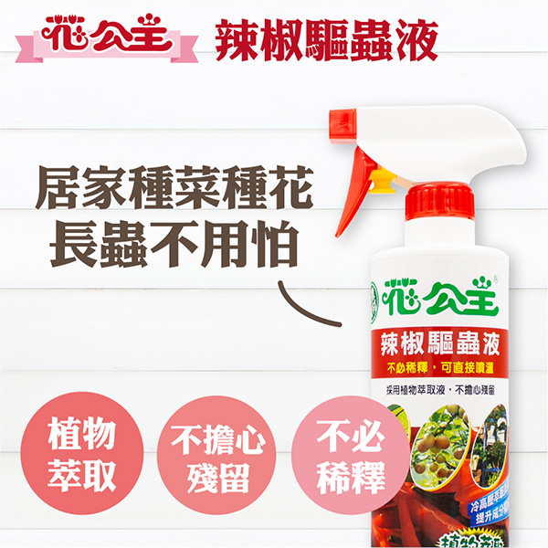 花公主辣椒驅蟲液500ml product thumbnail 2