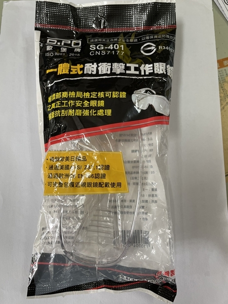 台灣製安全防護護目鏡 平光工作眼鏡 透明鏡片 可與一般眼鏡同配戴CNS7177 R34157