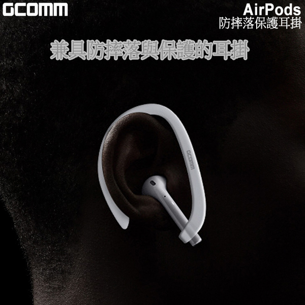 GCOMM AirPods 防摔落保護耳掛 product thumbnail 2