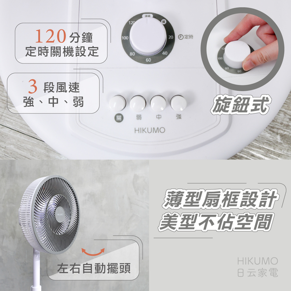 HIKUMO日云 12吋美型三段風速定時循環立扇 HKM-AF1235 product thumbnail 4