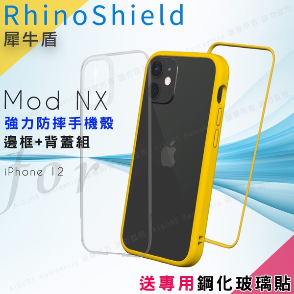 RhinoShield 犀牛盾 Mod NX 強力防摔邊框+背蓋手機殼 for iPhone 12 -黃色 送專用鋼化玻璃貼