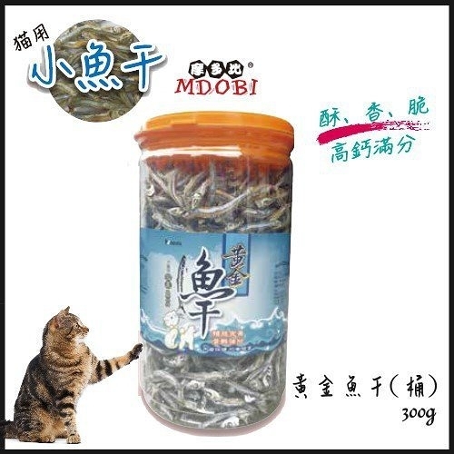 『寵喵樂旗艦店』【桶裝】摩多比Mdobi《CAT-300 鮮滿屋-高鈣小魚干》300g /含豐富營養及DHA