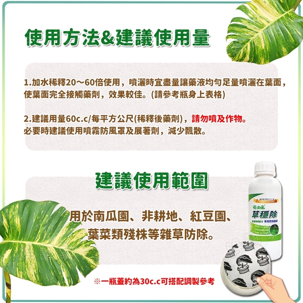 【綠藝家】花公主草穩除乳劑（60%壬酸雜草用）1公升裝(需稀釋使用) product thumbnail 3