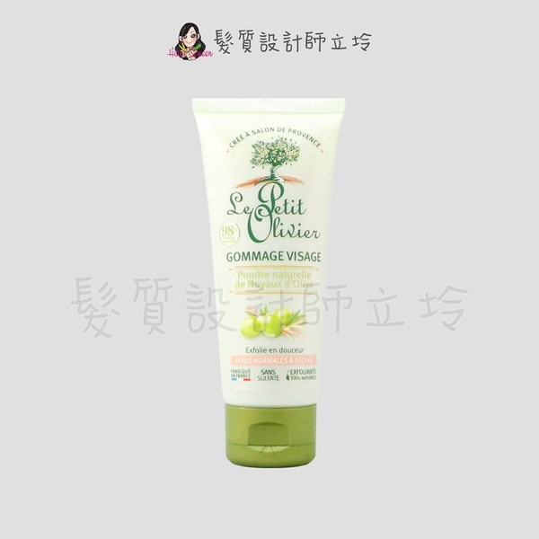 立坽『臉部清潔』Le Petit Olivier小橄欖樹 臉部去角質凝膠(中乾性膚質)75ml LB05