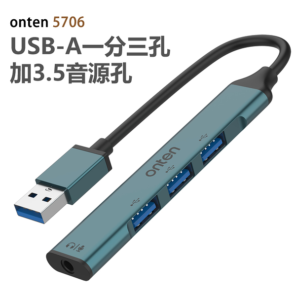 USB 3.0擴充器 OTN-5706 USB-A 一分三孔加3.5音源孔