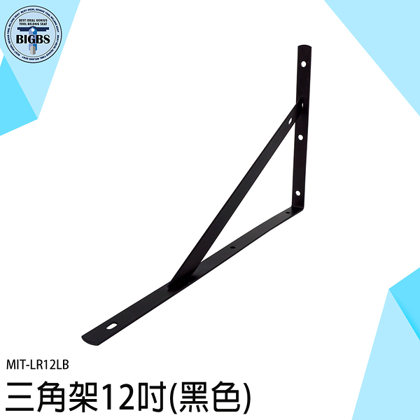 L型支架 層板架 層板支撐架 牆壁層架 置物架 LR12LB 層板支架 三角支架 壁掛支架 固定架 支撐托架