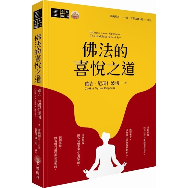 佛法的喜悅之道 | 拾書所