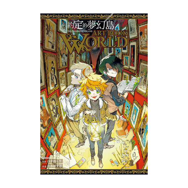 約定的夢幻島ART BOOK WORLD(全)