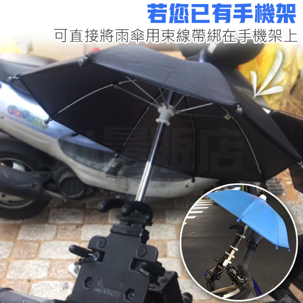 機車迷你雨傘 手機遮陽傘 防反光 小雨傘 遮楊傘 外送手機傘 玩具傘 熊貓 現貨顏色隨機 product thumbnail 4