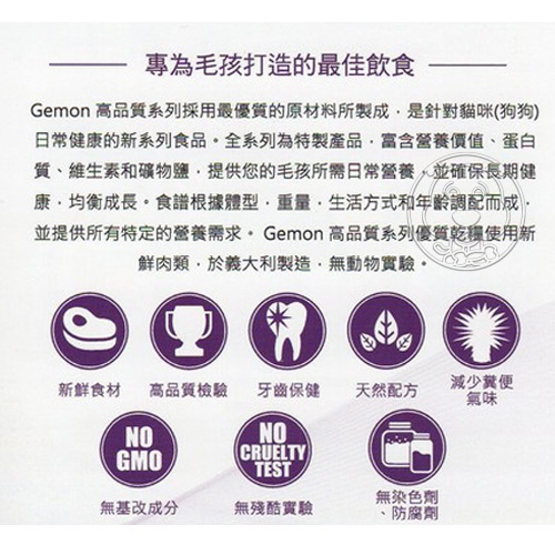 【培菓幸福寵物專營店】義大利Gemon啟蒙》貓咪泌尿道保健專用雞肉貓飼料-2kg(超取限2包) product thumbnail 5