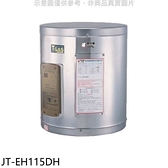 喜特麗【JT-EH115DH】15加崙橫掛(臥式)熱水器 (全聯禮券1600元)