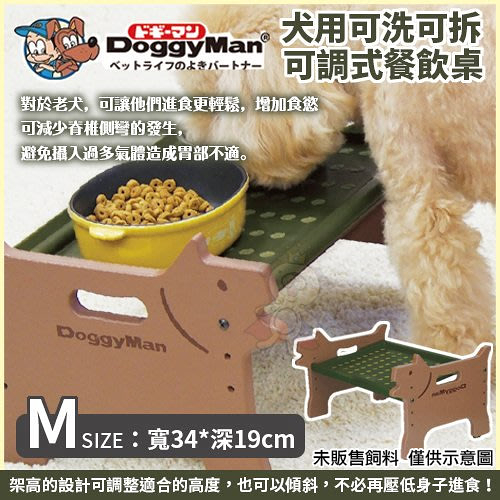 DoggyMan《犬用可洗可拆可調式餐飲桌 M號》防止餐具滑落 犬用餐桌『寵喵樂旗艦店』