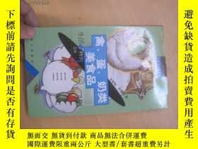 二手書博民逛書店8732禽、罕見、奶類美食品19636 李惠娟 科學 出版199