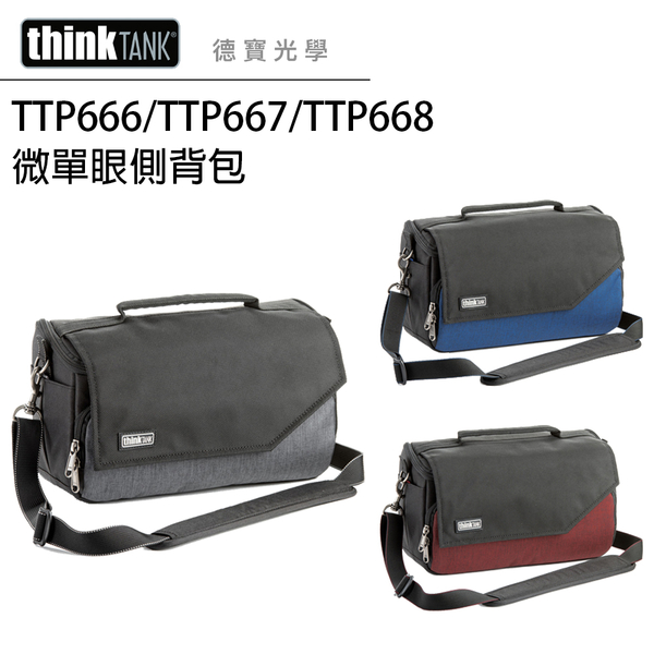 Think Tank 創意坦克 Mirrorless Mover 25i 微單眼側背包 TTP710666 / TTP710667 / TTP710668 正成公司貨