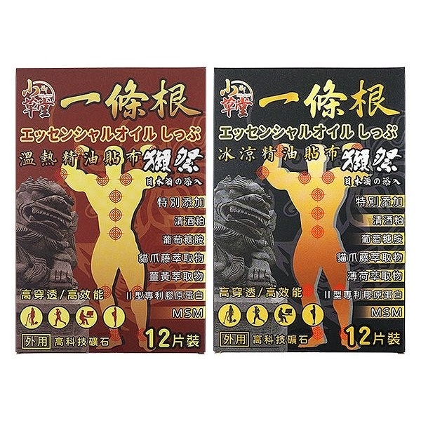 小草堂 清酒粕一條根溫熱／冰涼精油貼布(12片) 款式可選【小三美日】※禁空運