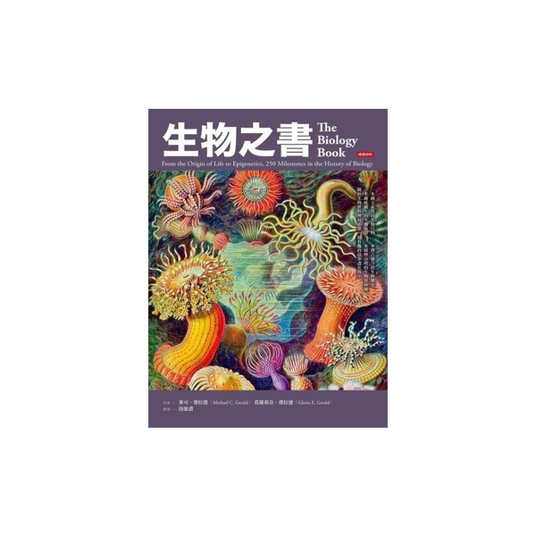 生物之書