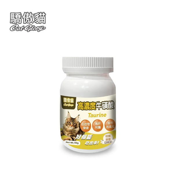 Cat Glory貓專用高濃度牛磺酸60g 驕傲貓 牛磺酸 寵物保健品『寵喵樂旗艦店』 product thumbnail 2