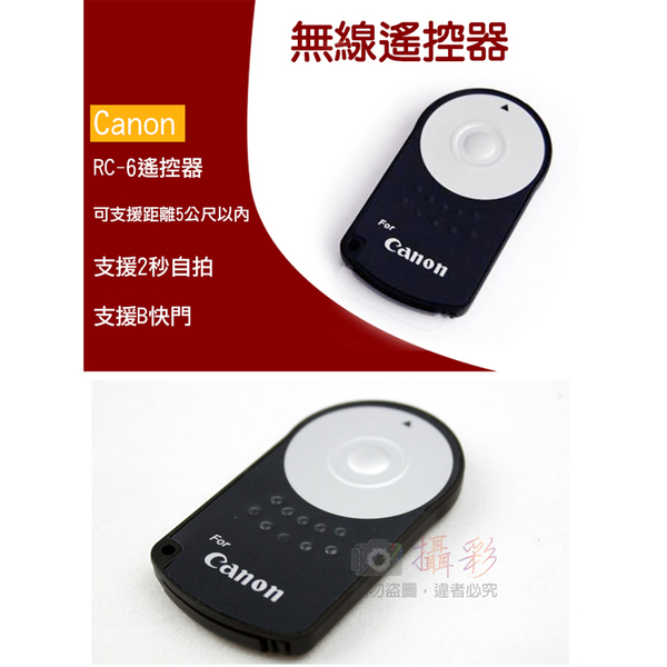 鼎鴻@佳能 副廠 Canon同RC-6 紅外線遙控器 無線快門 自拍 B快門 適用650D 700D 6D 5DII product thumbnail 3
