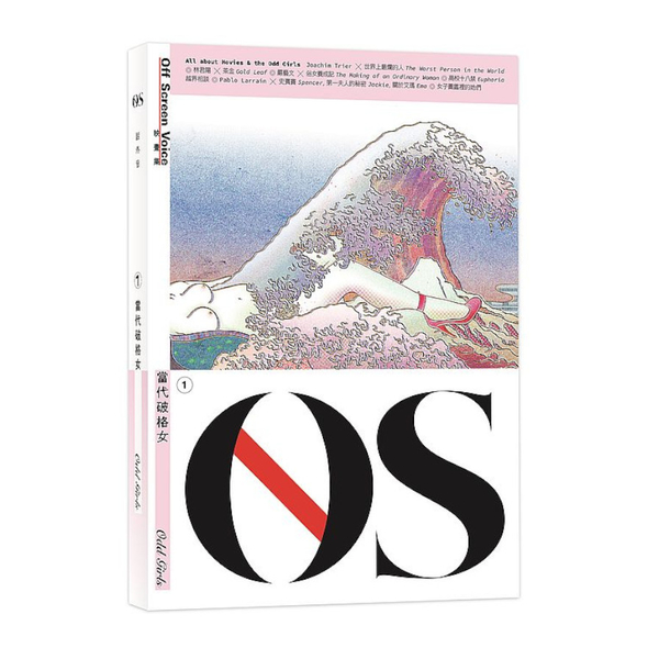 OS ISSUE(1)當代破格女Odd Girls(附封面浮世繪完整版手繪海報)