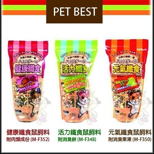 『寵喵樂旗艦店』Pet Best元氣-健康-活力纖食-鼠飼料400克【R-F350/348/352】