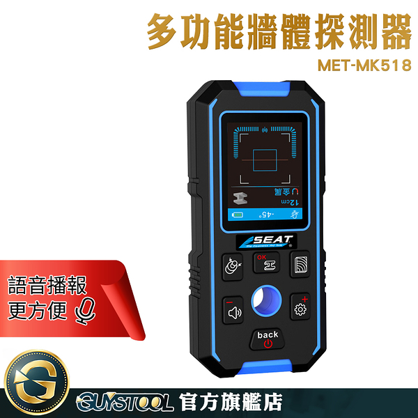金屬暗線透視儀 金屬探測器手持 牆體探測器 電線查線器 鋼筋探測儀 牆內電線探測器 MET-MK518