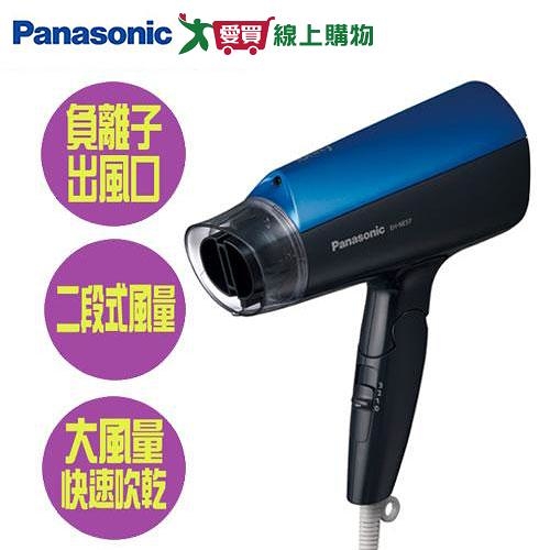 Panasonic國際 負離子吹風機EH-NE57-A_藍【愛買】