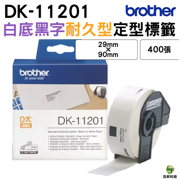 Brother DK-11201 原廠定型標籤帶 白底黑字 29x90mm 全系列之QL標籤機適用