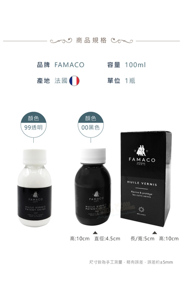 糊塗鞋匠 優質鞋材 L66 法國FAMACO漆皮亮光鞋水100ml 1瓶 漆皮亮光水 漆皮著色水 漆皮亮光劑 product thumbnail 4