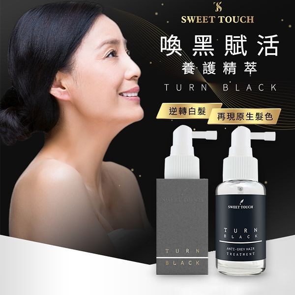 直覺 SWEET TOUCH 喚黑賦活養護精萃(100ml)【小三美日】DS010133