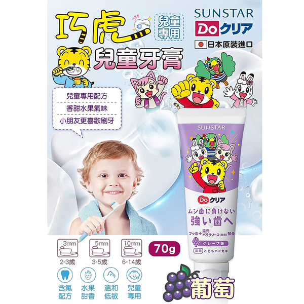 日本 SUNSTAR 兒童牙膏 巧虎 獅王 LION KAO 麵包超人 米奇米妮 寶寶牙膏 0951 三詩達 product thumbnail 3