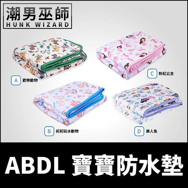 ABDL 寶寶防水墊 防水床墊 | Rearz Change Pad 護理墊保潔墊