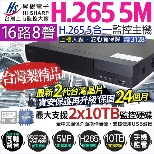 監視器攝影機 KINGNET 16路主機 昇銳電子 H.265 500萬 5MP DVR 手機遠端 HQ系列主機 1080P 720P 類比