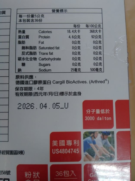 BuDer 美激力 德國水解膠原蛋白食品 (36包*5G/盒) 一盒 標達 product thumbnail 3