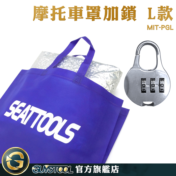 GUYSTOOL 抗UV耐拉扯 好穿好脫 摩托車罩 摩托車車衣罩 機車遮陽罩 MIT-PGL 摩托車雨衣 摩托車防塵套