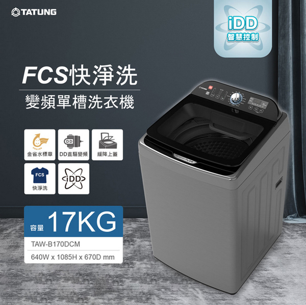 TATUNG大同17公斤變頻DD不鏽鋼內槽洗衣機 TAW-B170DCM~含基本安裝+舊機回收 product thumbnail 2