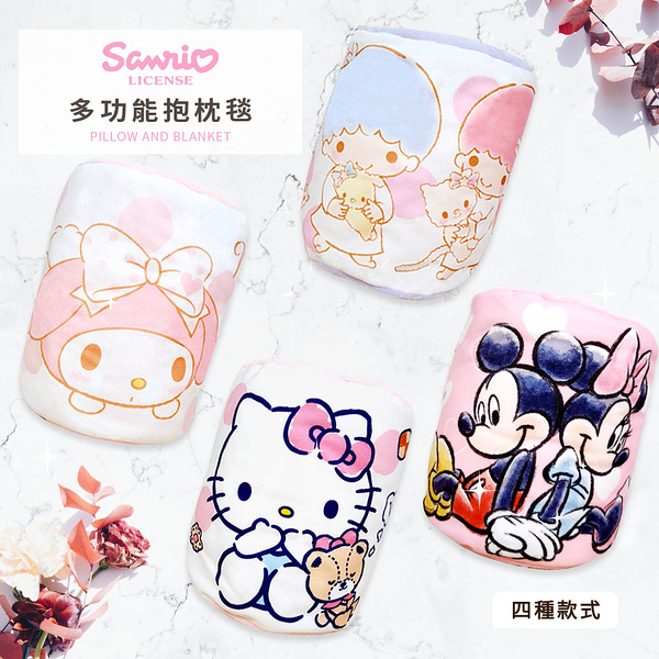 disney 迪士尼 sanrio 三麗鷗 多功能抱枕毯 靠枕 凱蒂貓/美樂蒂/雙子星/米奇