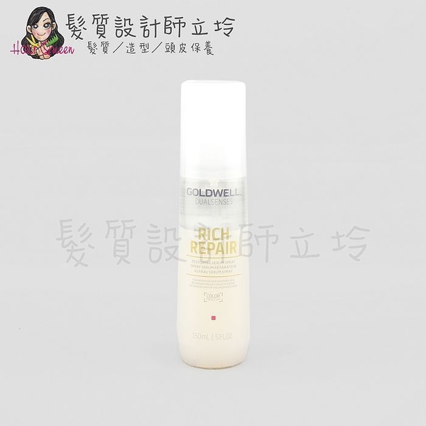 立坽『免沖洗護髮』歌薇公司貨 GOLDWELL 水感鑽石露150ml IH06