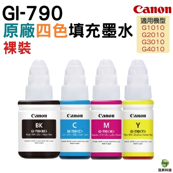 CANON GI-790 原廠填充墨水 4色1組 裸裝 適用 G1010 G2010 G3010 G4010