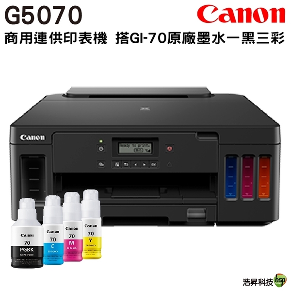 CANON PIXMA G5070 原廠大供墨印表機 搭GI-70原廠墨水四色一組 上網登錄送禮卷 原廠保固