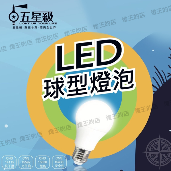 【燈王的店】五星級 LED 16W 球形燈泡 白光/自然光/黃光 LED-E27-16W-GS product thumbnail 2