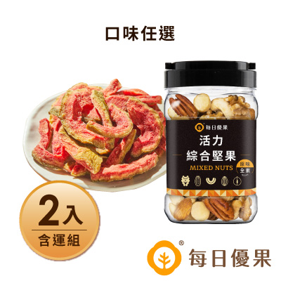 【含運】罐裝活力綜合堅果290G(口味任選)+紅心芭樂乾185G 2入組 每日優果