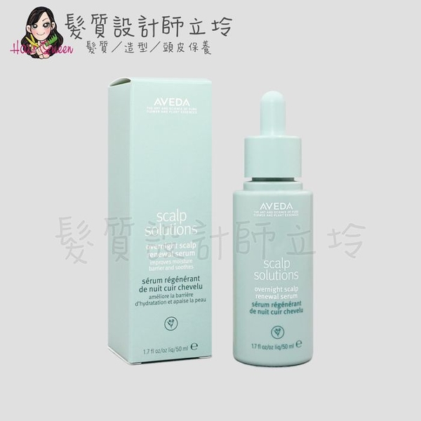 立坽『免沖洗調理』肯夢公司貨 AVEDA 蘊活淨瑕舒敏菁萃50ml HS09 HS06