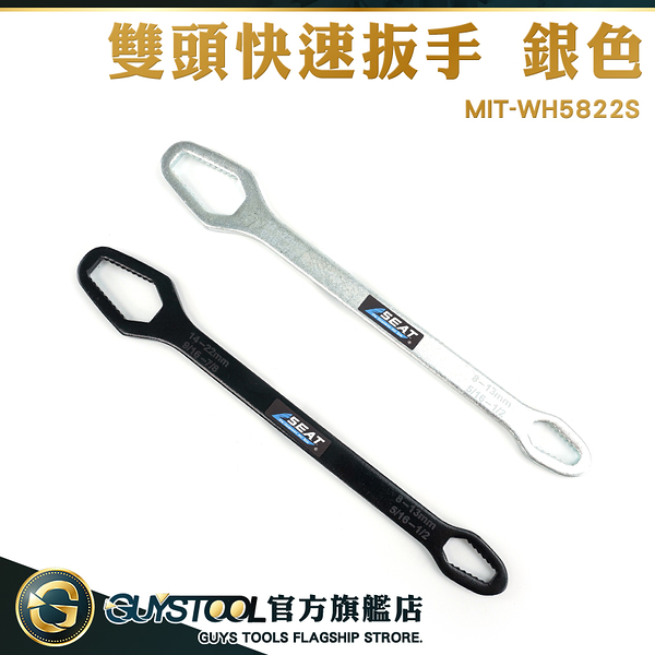 GUYSTOOL 梅花眼鏡扳手 活動扳手 萬用板手 MIT-WH5822S 呆扳手 雙頭快速板手 多種尺寸 棘輪板手