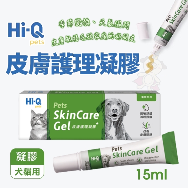 Hi-Q pets 皮膚護理凝膠 15ml 維持皮膚保護力 皮膚敏弱毛孩家庭的好朋友 犬貓用『寵喵樂旗艦店』