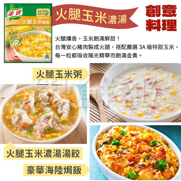 康寶濃湯 玉米 酸辣 雞肉 雞蓉 火腿 港式 四人份 單包 粉包 即食 料理 露營 廚房 美食 product thumbnail 5